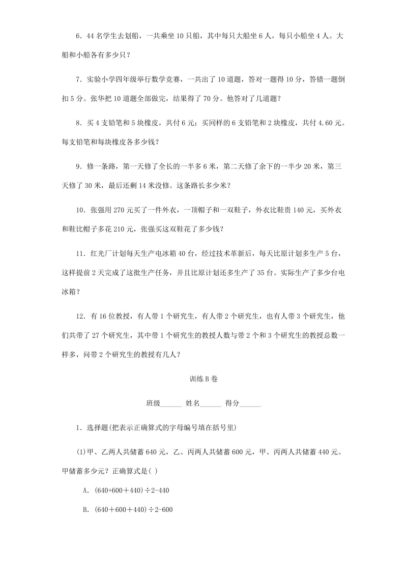 六年级数学上册 应用题总复习专项练习 新人教版.doc_第2页