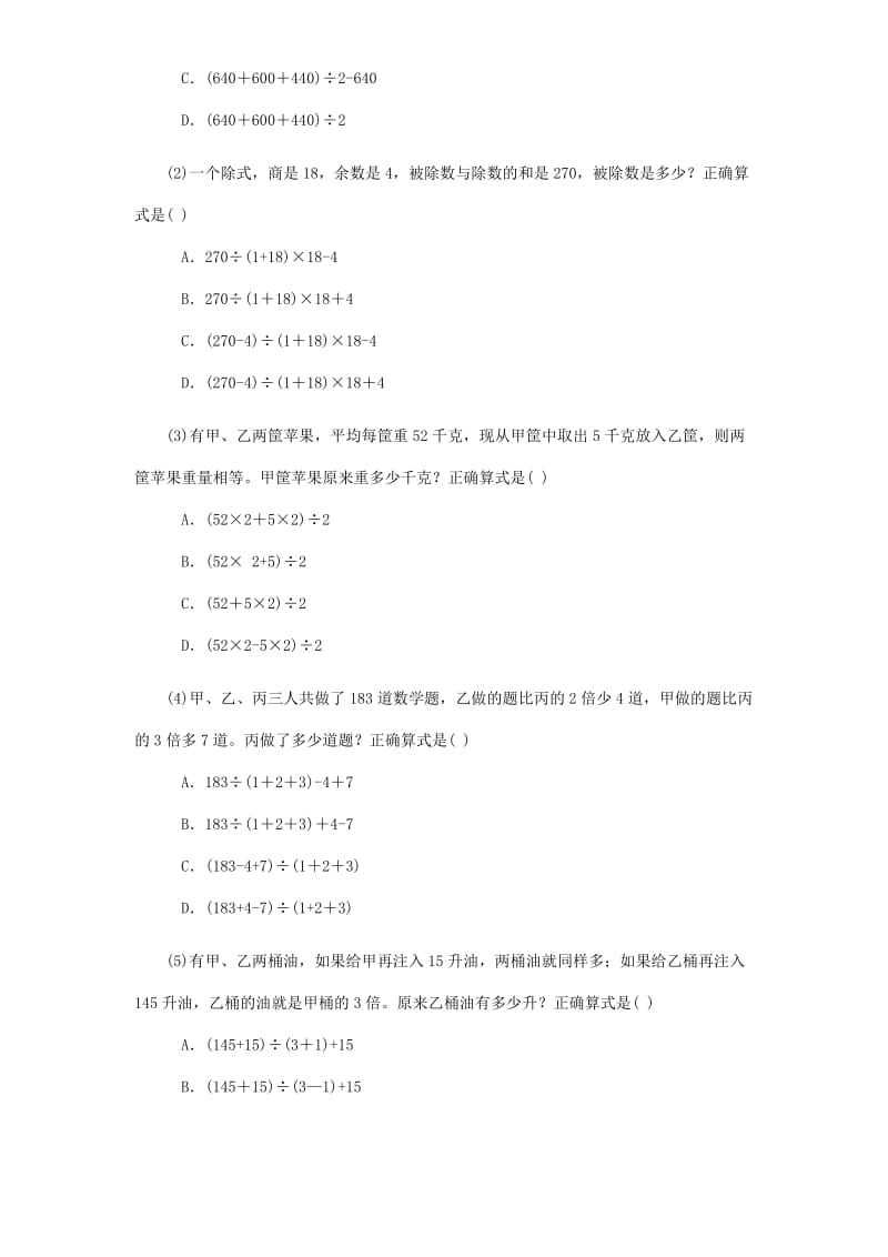 六年级数学上册 应用题总复习专项练习 新人教版.doc_第3页