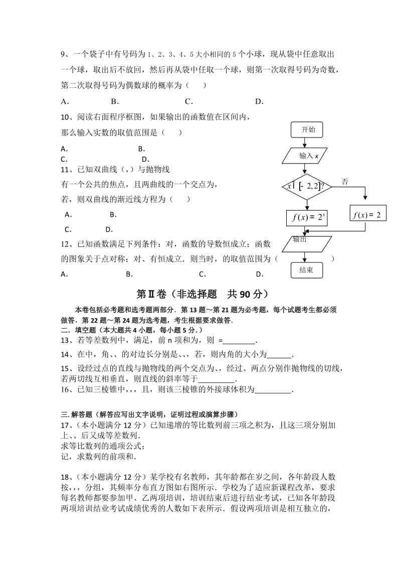 2019-2020年高三第一次调研考试数学（文）试题 含答案.doc_第2页