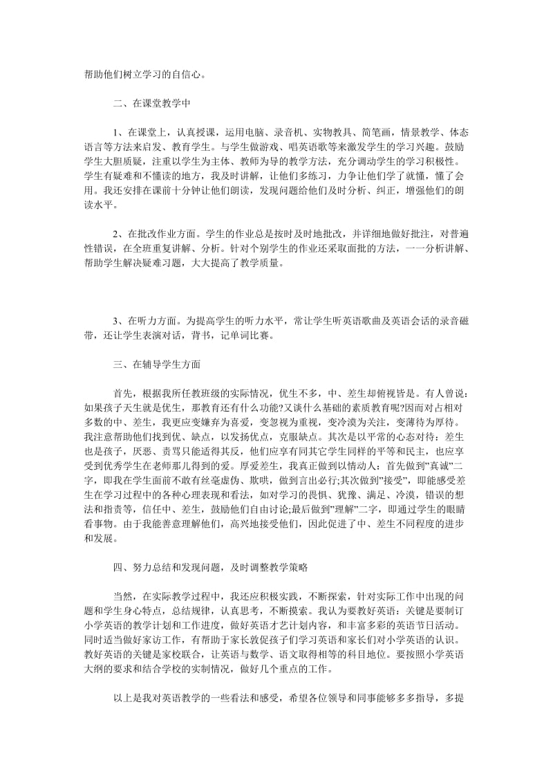 六年级英语教学工作总结_0.doc_第2页