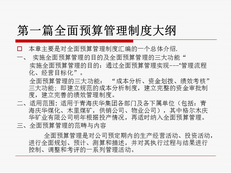 某大型民营企业全面预算管理制度汇编.ppt_第2页