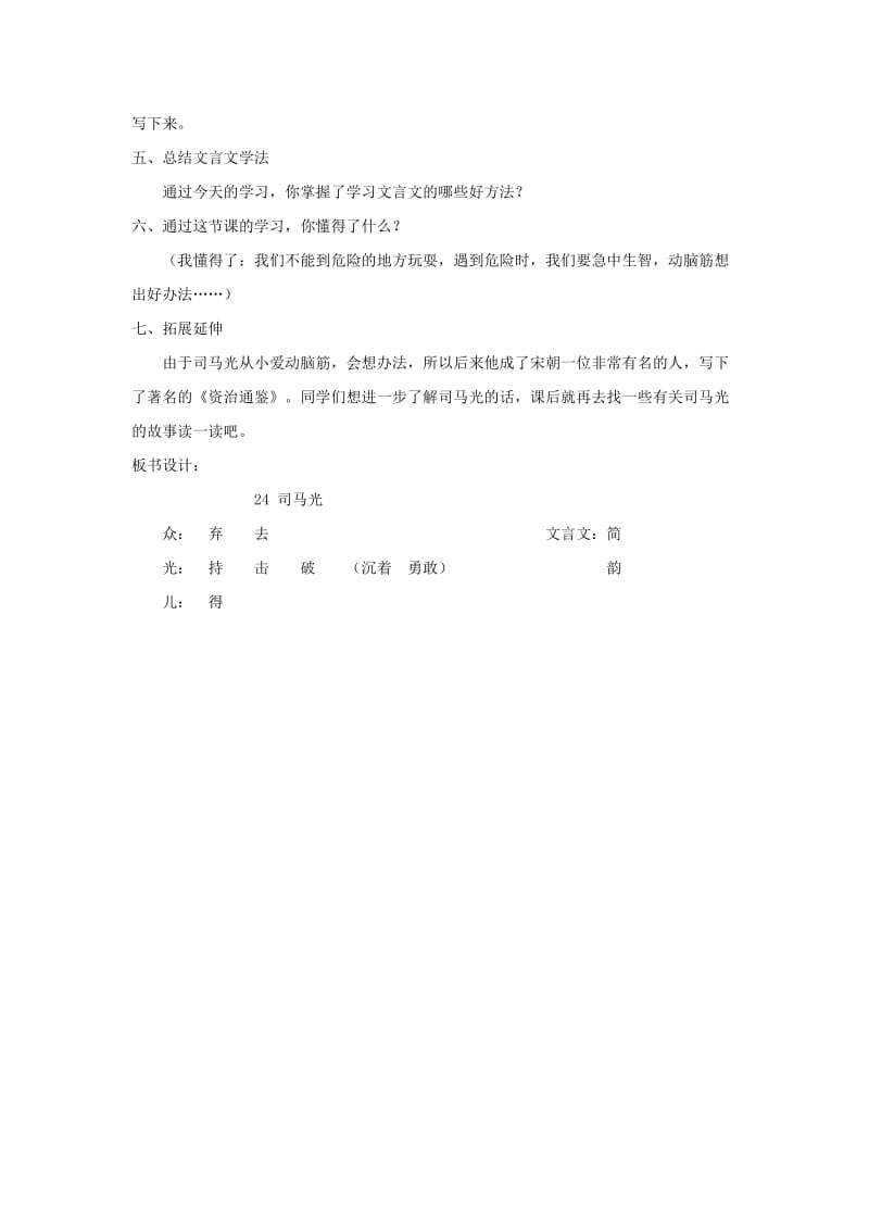 三年级语文上册 第八单元 24 司马光教案1 新人教版.doc_第3页