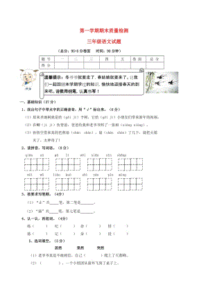 三年級語文上學(xué)期期末試題 新人教版.doc