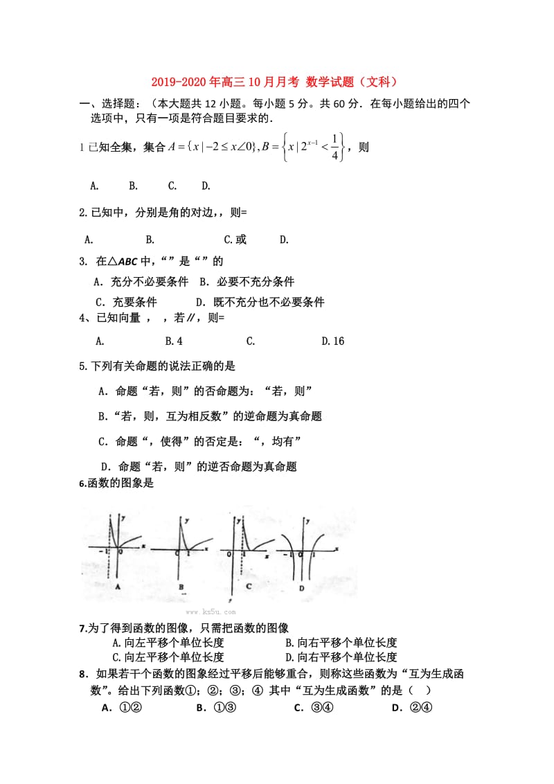 2019-2020年高三10月月考 数学试题（文科）.doc_第1页