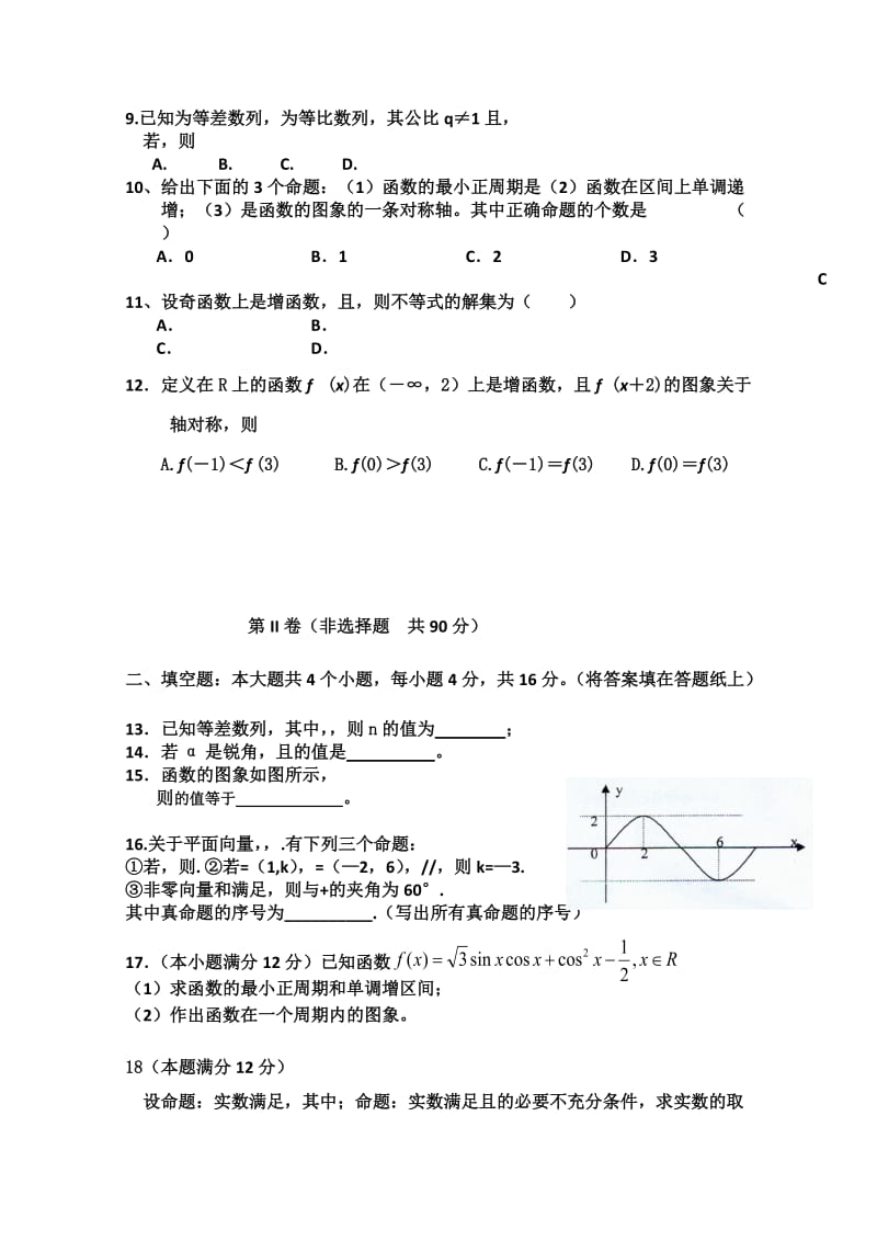 2019-2020年高三10月月考 数学试题（文科）.doc_第2页