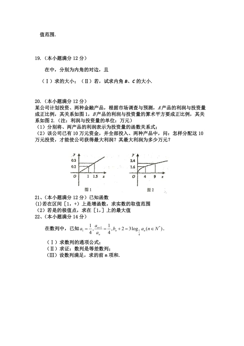 2019-2020年高三10月月考 数学试题（文科）.doc_第3页