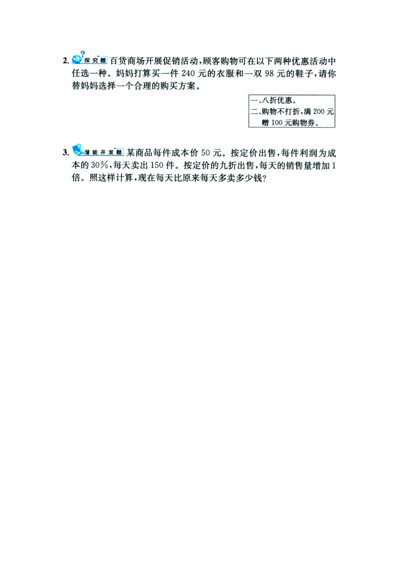 2019六年级数学上册 第5单元《百分数的应用》（折扣）综合习题1（新版）冀教版.doc_第2页