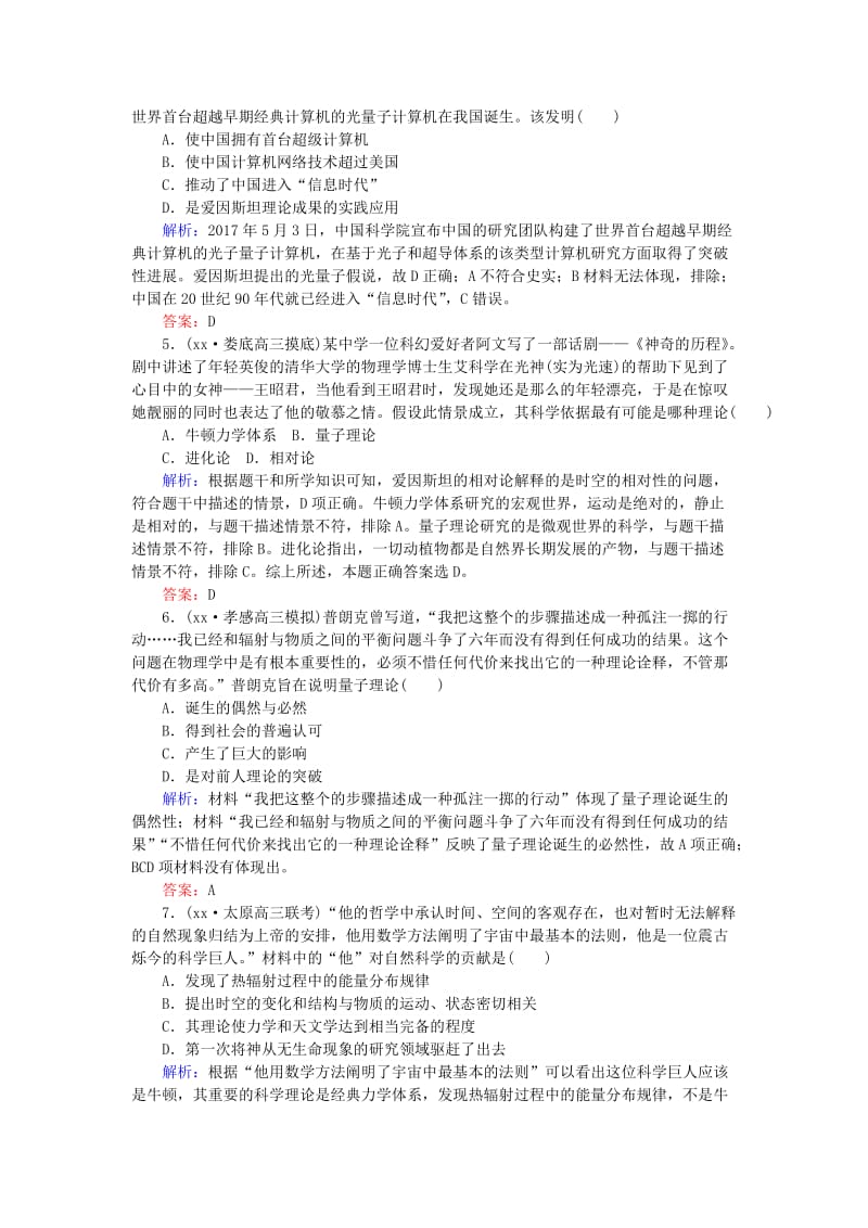 2019年高考历史一轮复习第16单元现代世界的科技与文化课时作业36现代科学革命与改变世界的高新科技岳麓版.doc_第2页