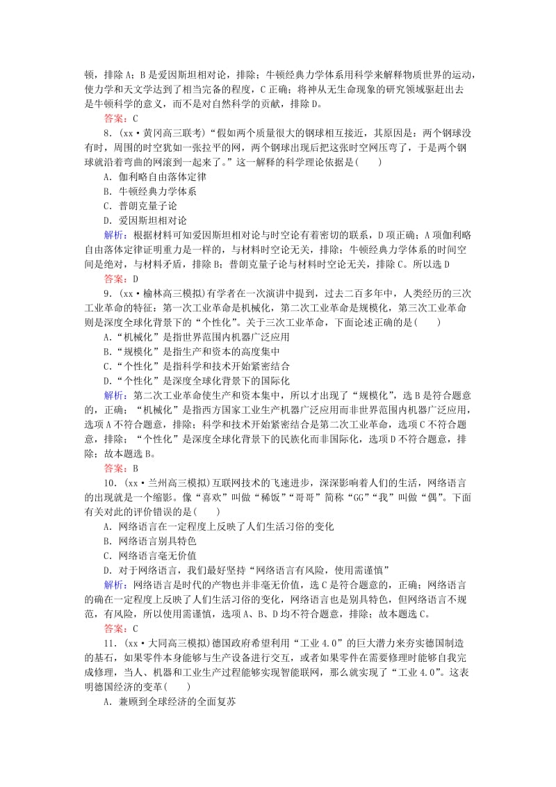 2019年高考历史一轮复习第16单元现代世界的科技与文化课时作业36现代科学革命与改变世界的高新科技岳麓版.doc_第3页