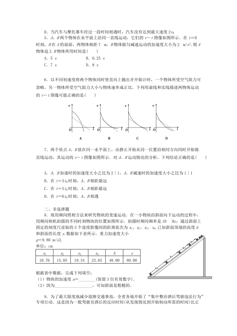 2019-2020年高考物理 专题训练 力和运动、功和能（二）.doc_第2页