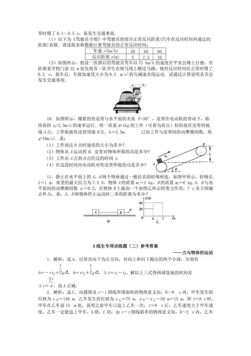 2019-2020年高考物理 专题训练 力和运动、功和能（二）.doc_第3页