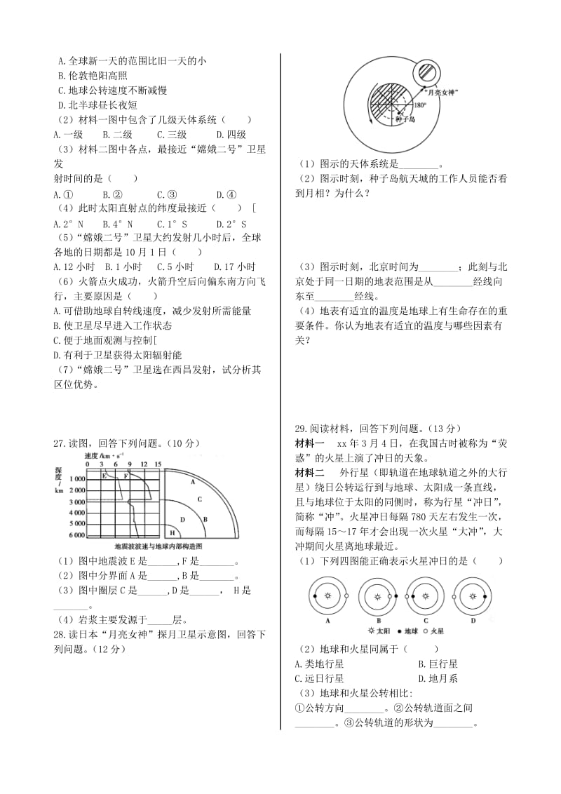 2019-2020年高中地理 第一章 宇宙中的地球同步练测 湘教版必修1.doc_第3页