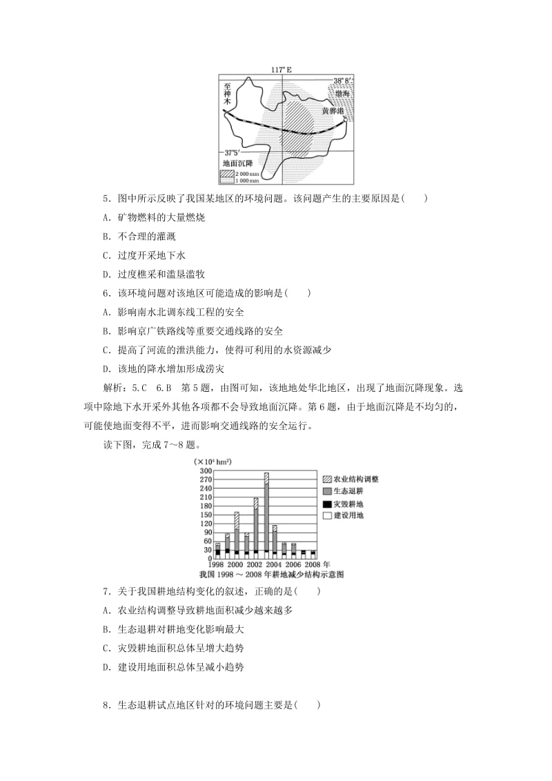 2019-2020年高中地理阶段验收评估三自然资源的利用与保护新人教版.doc_第2页