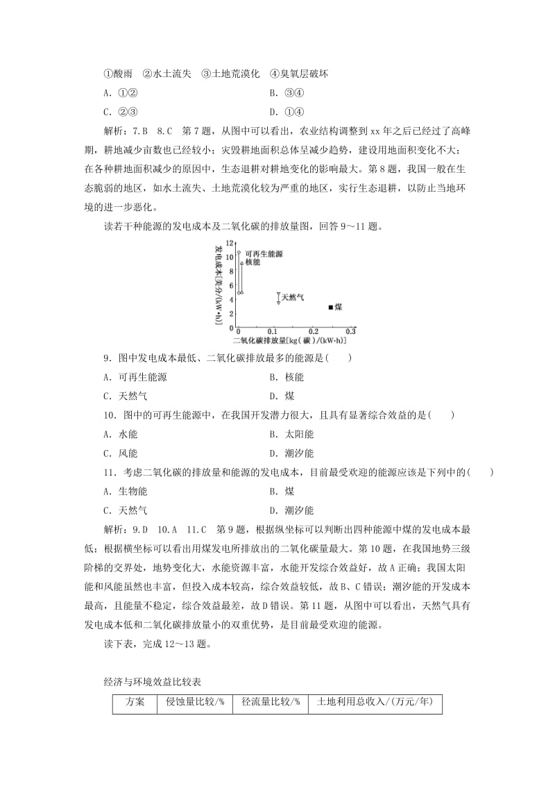 2019-2020年高中地理阶段验收评估三自然资源的利用与保护新人教版.doc_第3页