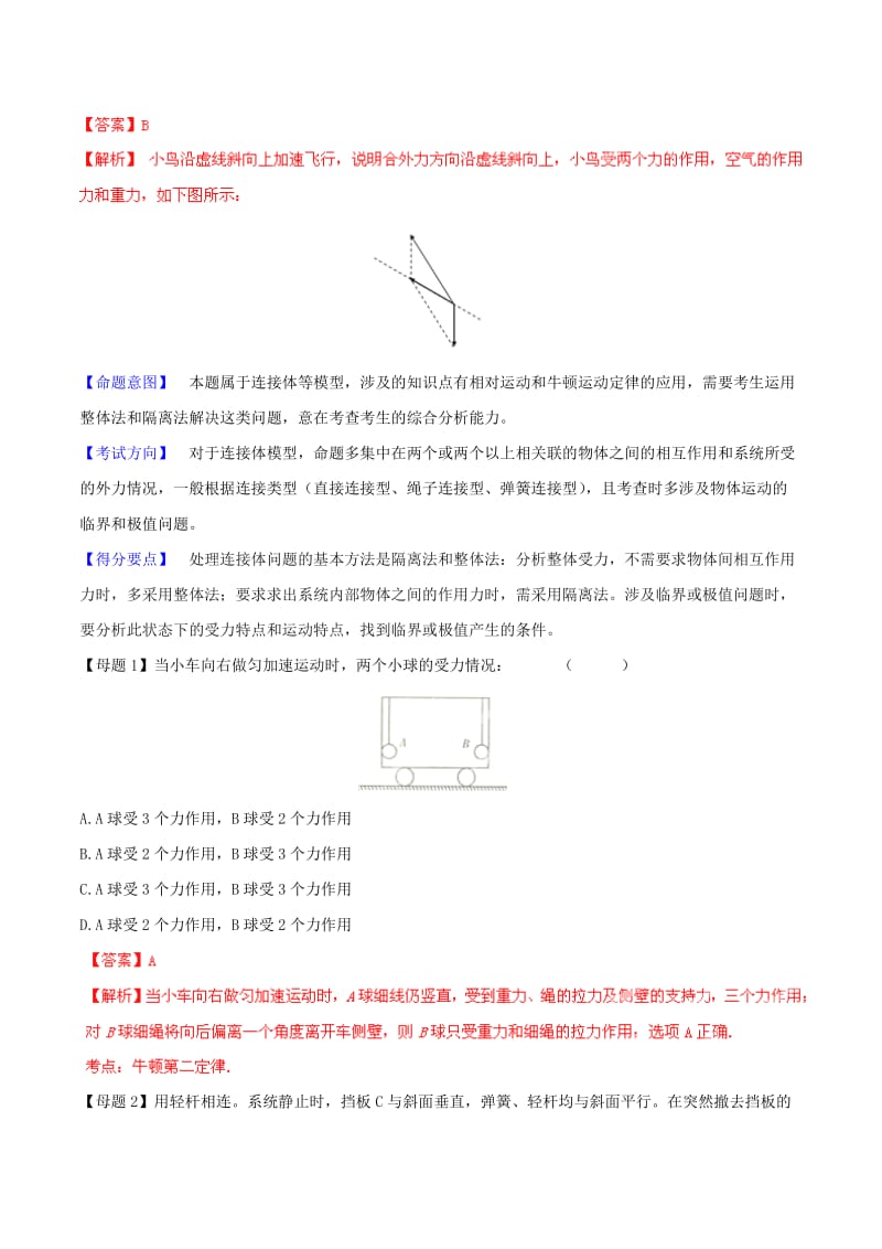 2019-2020年高考物理母题题源系列 专题03 牛顿运动定律（含解析）.doc_第2页