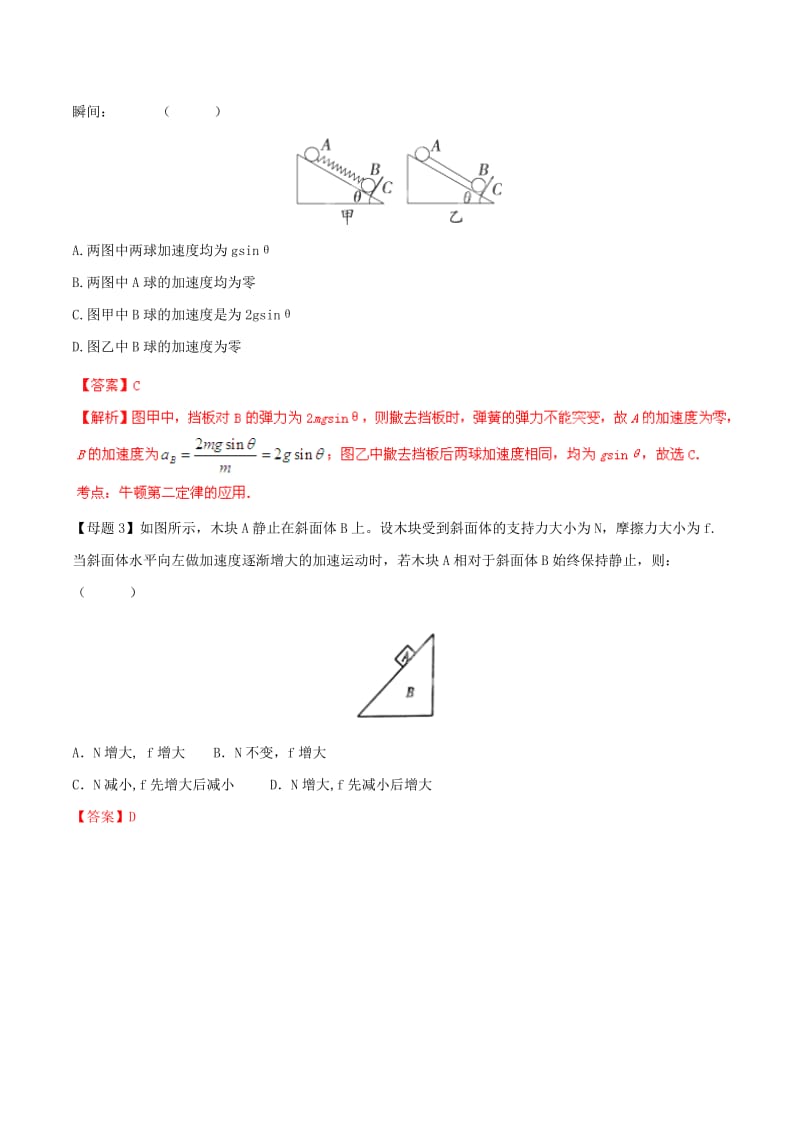 2019-2020年高考物理母题题源系列 专题03 牛顿运动定律（含解析）.doc_第3页