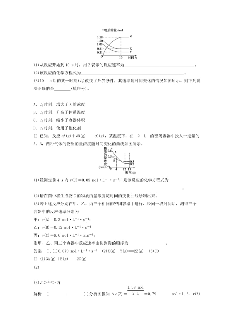 2019年高考化学大二轮专题复习 专题09 化学反应速率 化学平衡训练.doc_第3页