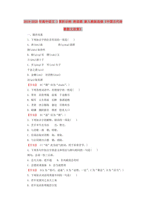 2019-2020年高中語(yǔ)文 3賞析示例 將進(jìn)酒 新人教版選修《中國(guó)古代詩(shī)歌散文欣賞》.doc