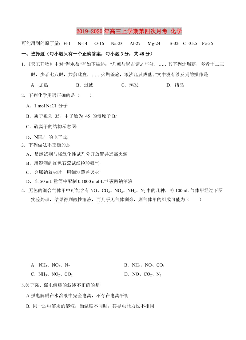 2019-2020年高三上学期第四次月考 化学.doc_第1页