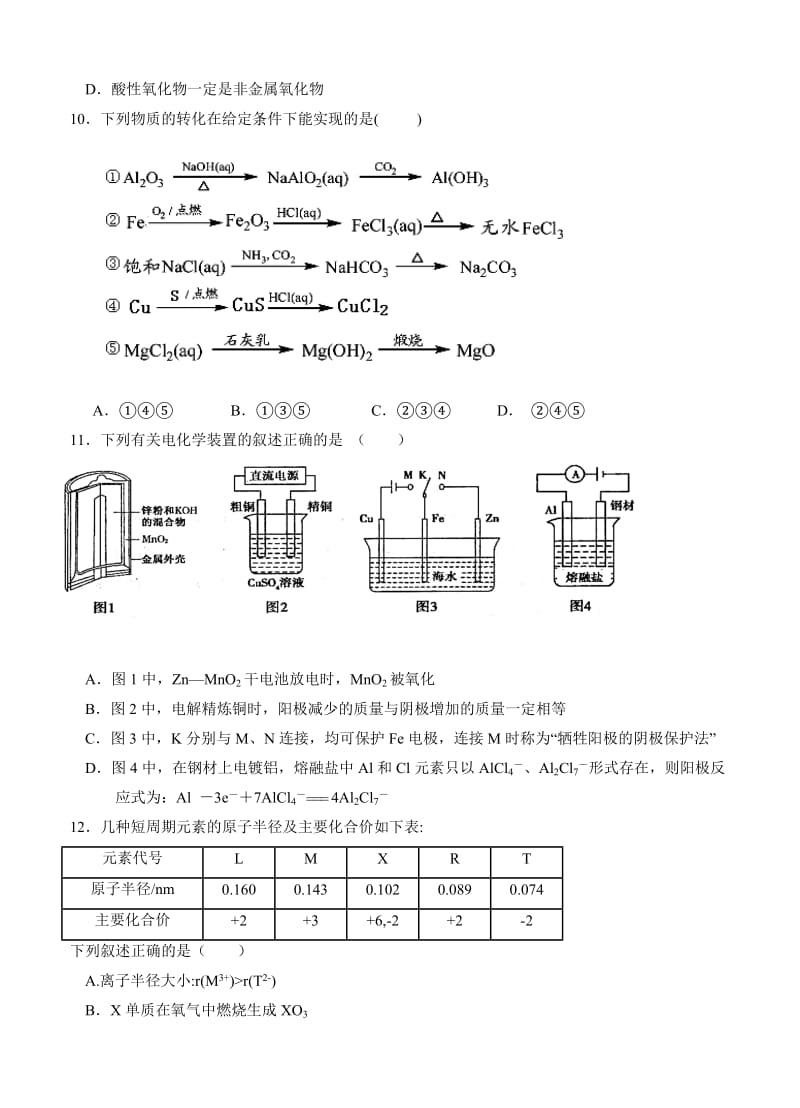 2019-2020年高三上学期第四次月考 化学.doc_第3页