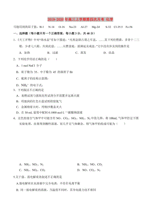 2019-2020年高三上學(xué)期第四次月考 化學(xué).doc