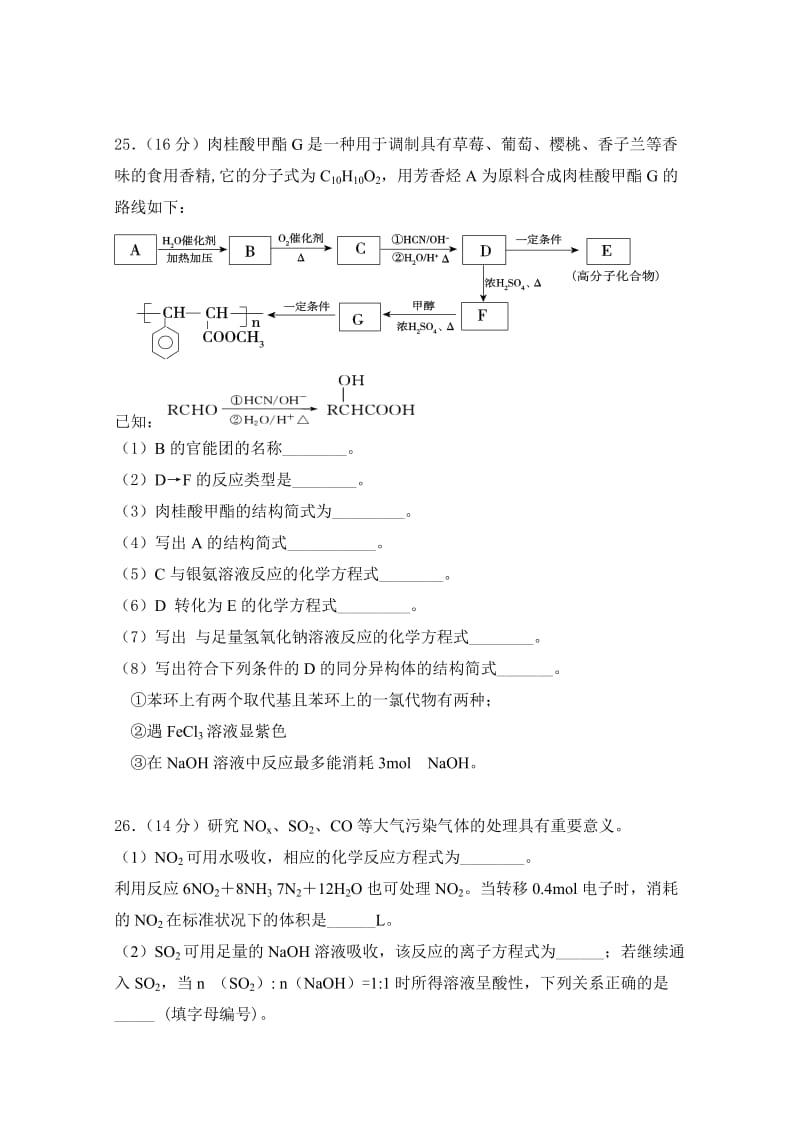 2019-2020年高三一模理综化学试题 含答案 (I).doc_第3页