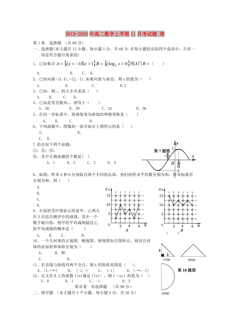 2019-2020年高二数学上学期11月考试题 理.doc_第1页