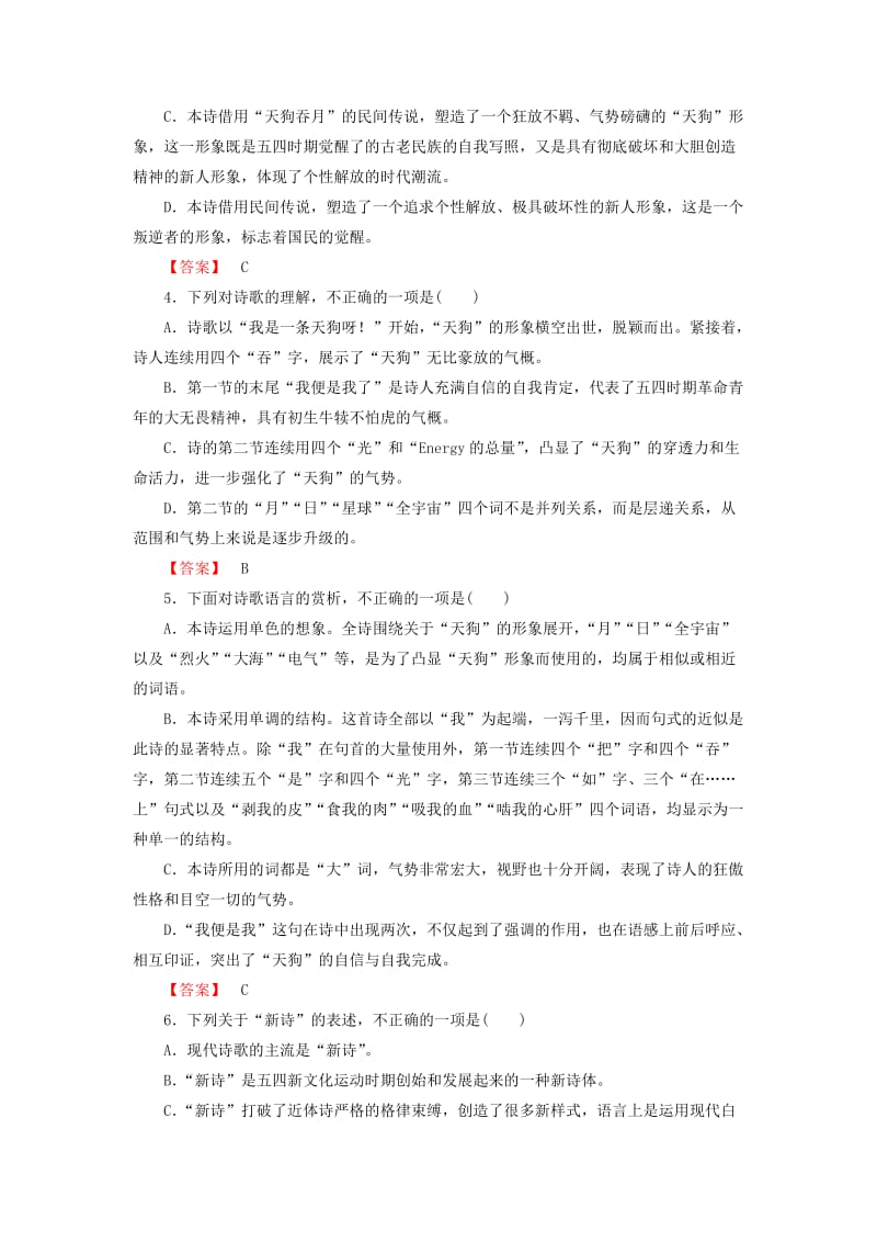 2019年高中语文 诗歌 第1单元 精读天狗同步检测试题 新人教版选修《现代诗歌散文欣赏》.doc_第2页