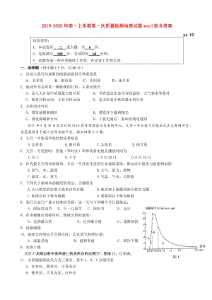 2019-2020年高一上學(xué)期第一次質(zhì)量檢測地理試題word版含答案.doc