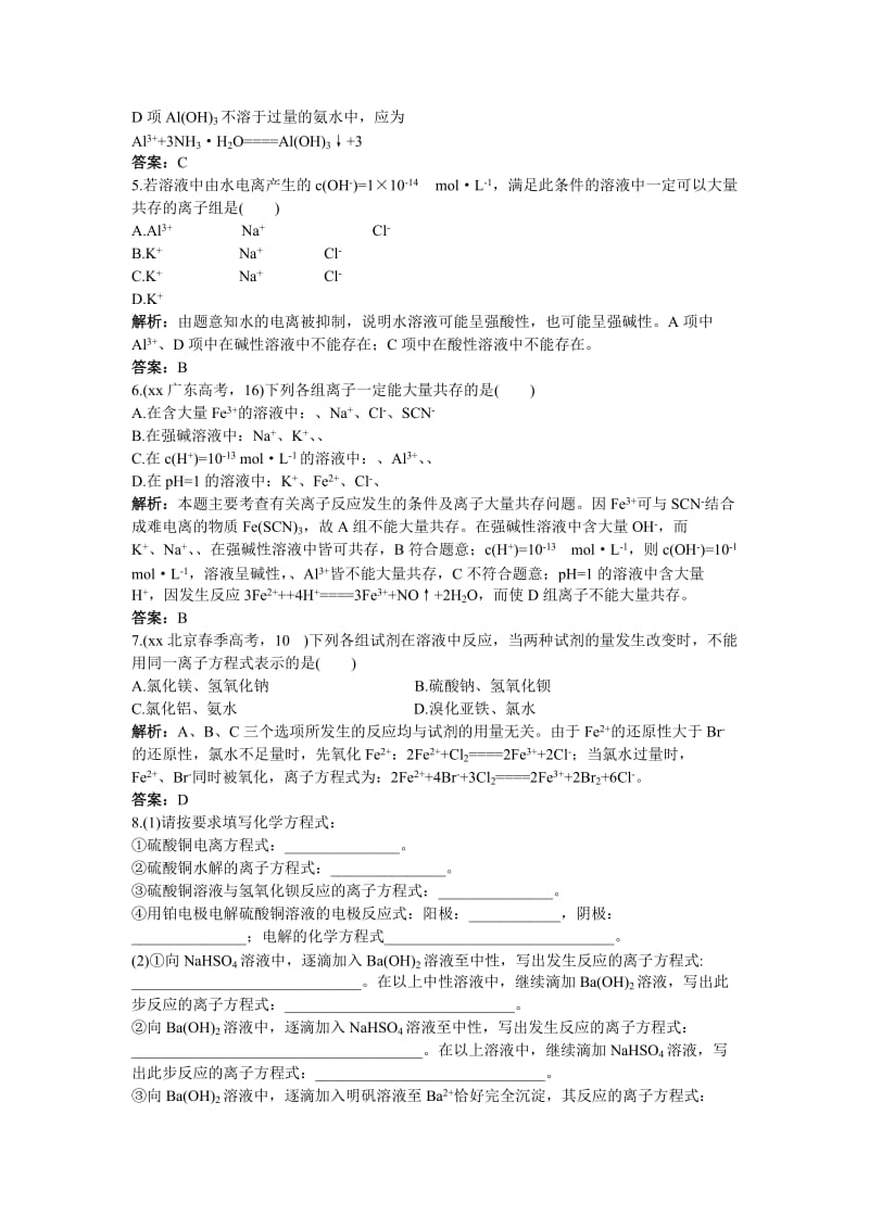 2019-2020年高考化学 离子反应练习 人教版.doc_第2页