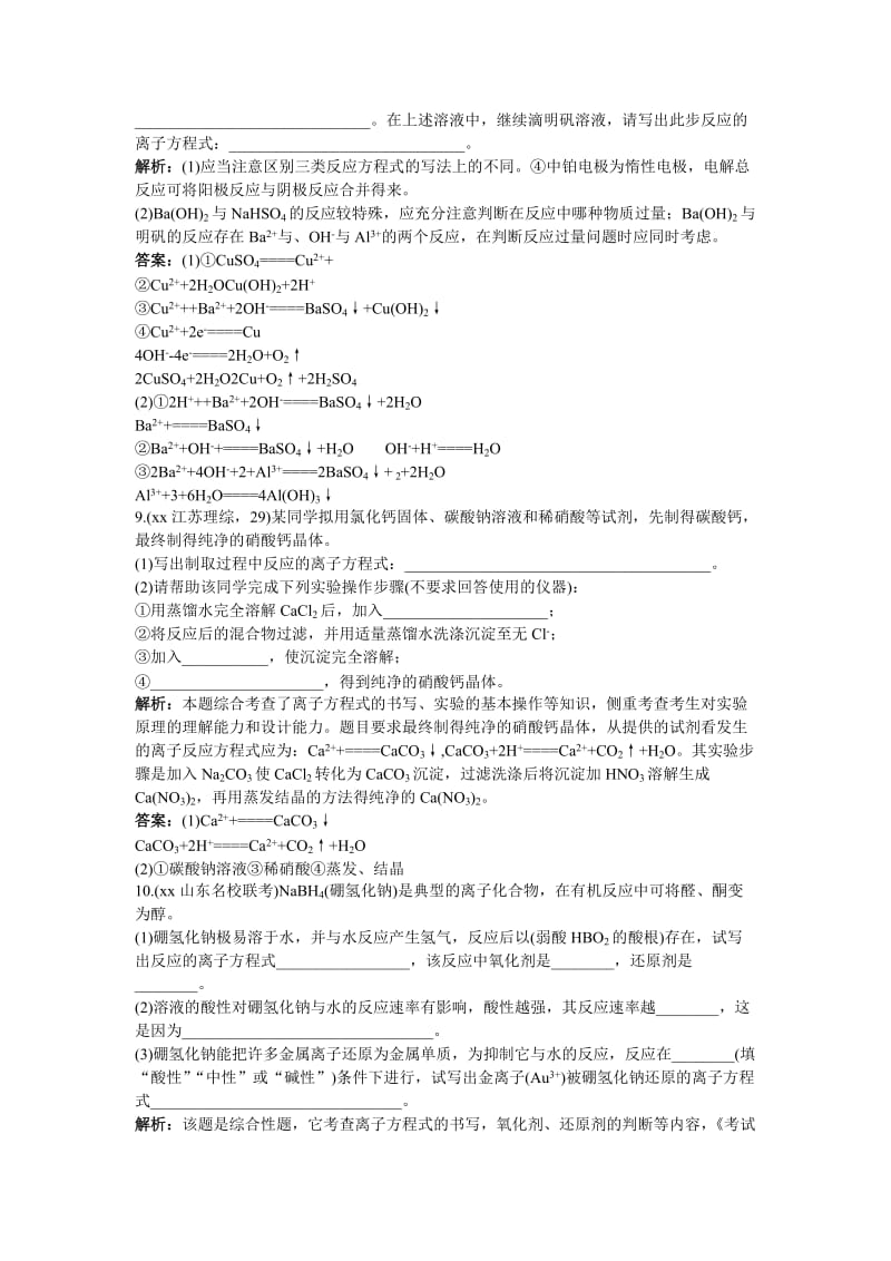 2019-2020年高考化学 离子反应练习 人教版.doc_第3页