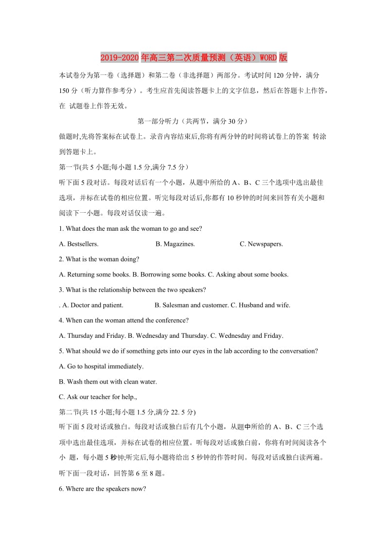 2019-2020年高三第二次质量预测（英语）WORD版.doc_第1页