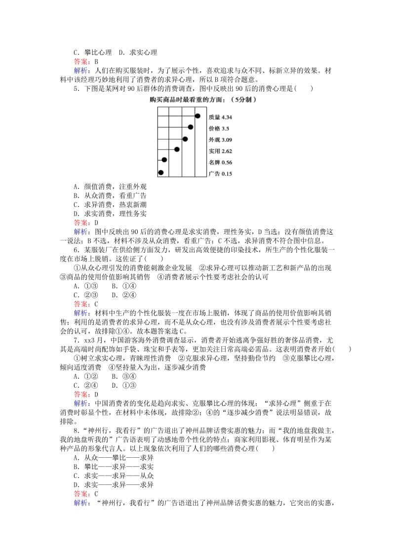 2019-2020年高中政治3.2树立正确的消费观同步练习新人教版.doc_第2页