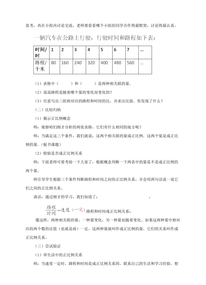 六年级数学下册 6.1 正比例关系、正比例量教学设计 （新版）苏教版.doc_第2页