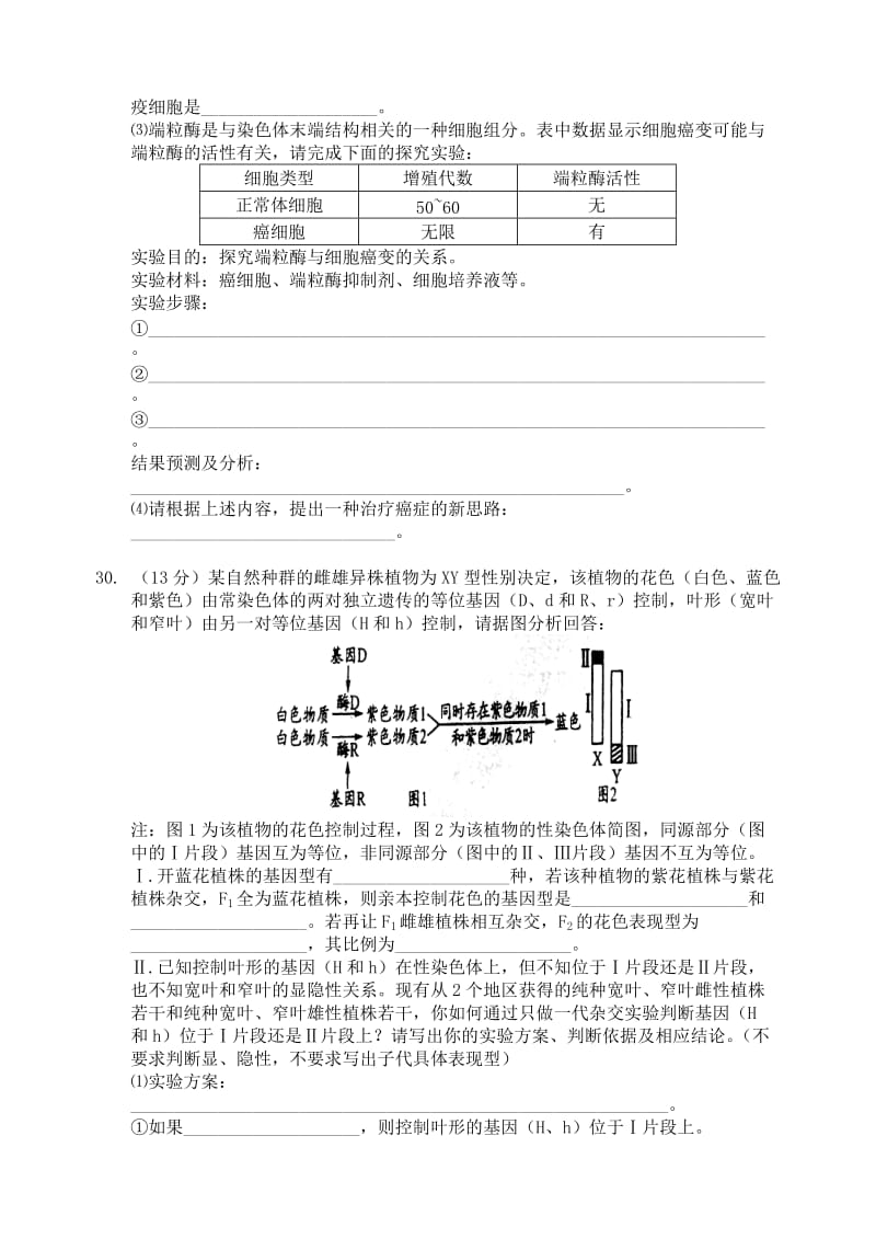 2019-2020年高中生物 生物限时训练15 新人教版.doc_第2页