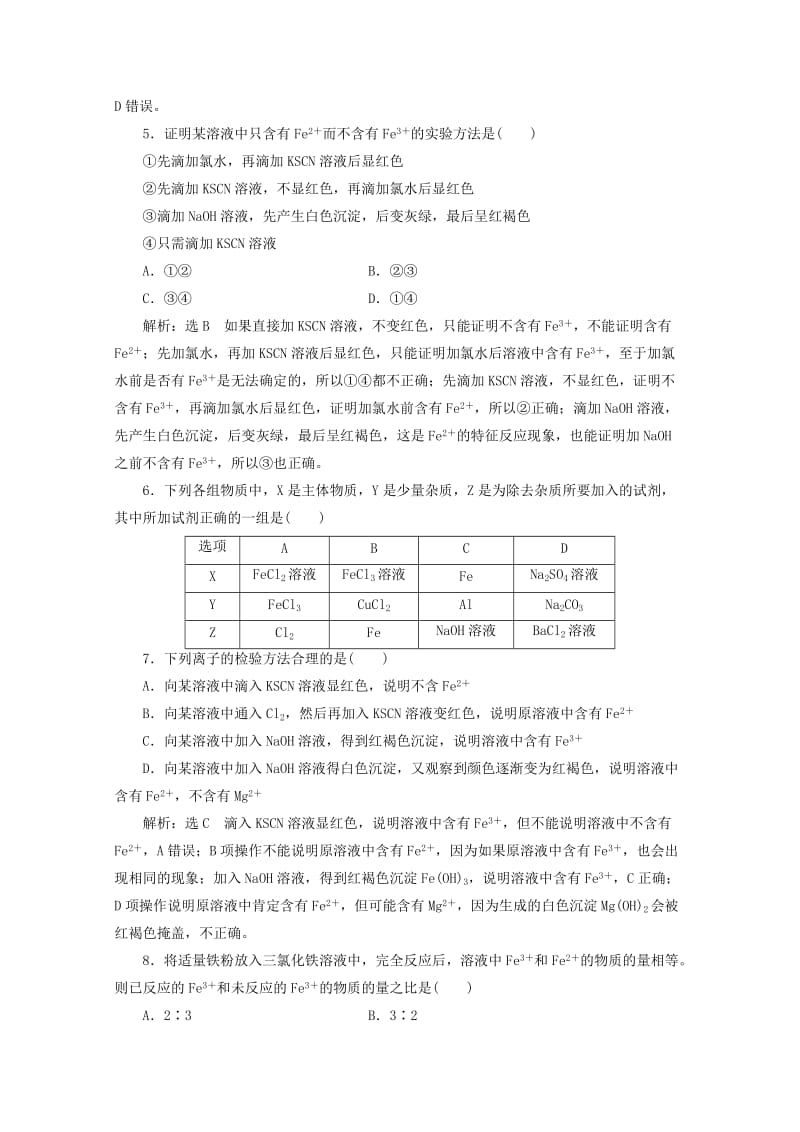 2019-2020年高中化学课时跟踪检测十七铁的重要化合物新人教版.doc_第2页