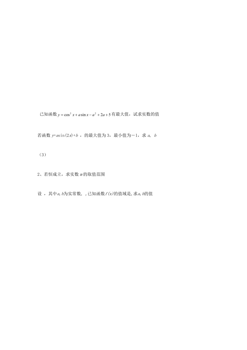 2019年高中数学第一章三角函数1.4三角函数的图象与性质1.4.2正弦函数余弦函数的性质4学案新人教A版必修.doc_第3页