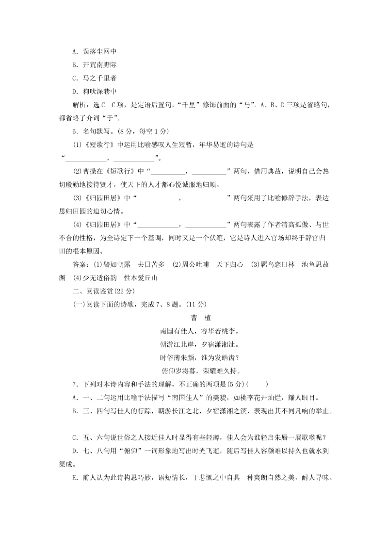 2019-2020年高中语文课时跟踪检测七诗三首新人教版.doc_第2页