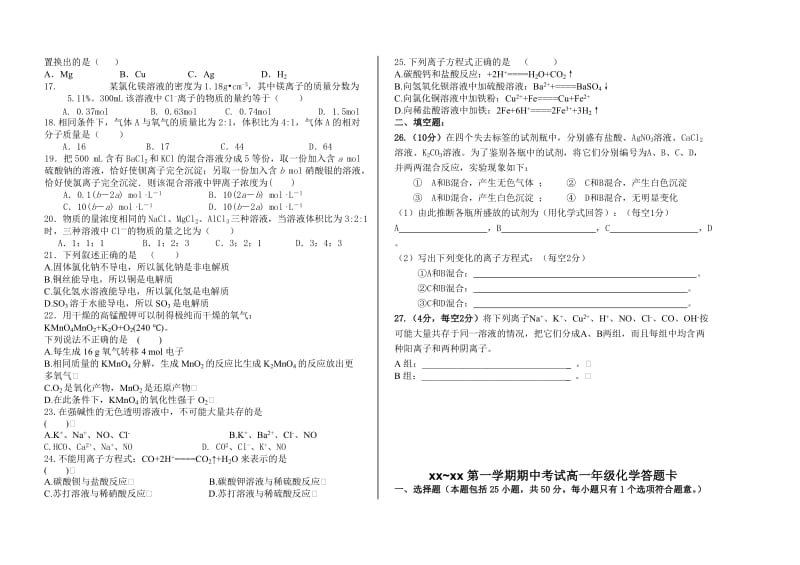 2019-2020年高一上学期期中考试（化学）理科.doc_第2页