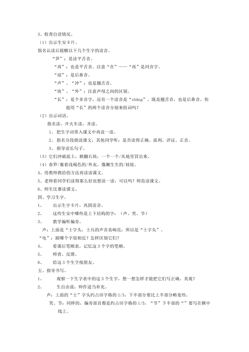 一年级语文下册1春笋教案1苏教版.doc_第2页