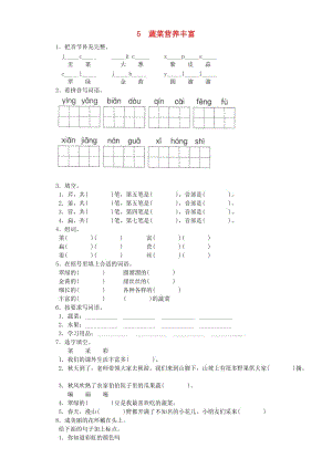 2019-2020學(xué)年二年級(jí)語(yǔ)文上冊(cè) 5蔬菜的營(yíng)養(yǎng)一課一練 北京版.doc