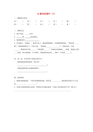 二年級(jí)語(yǔ)文上冊(cè) 第5單元 19《藍(lán)色的樹葉》課時(shí)練習(xí)（2） 新人教版.doc