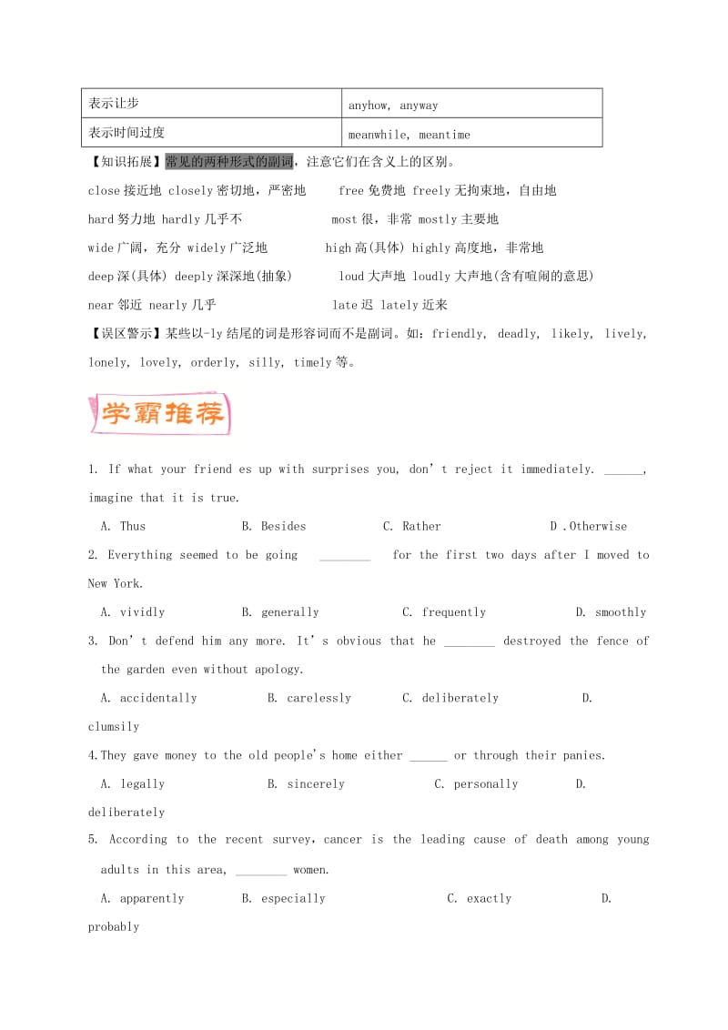 2019-2020年高考英语一轮复习每日一题第5周副词辨析.doc_第2页