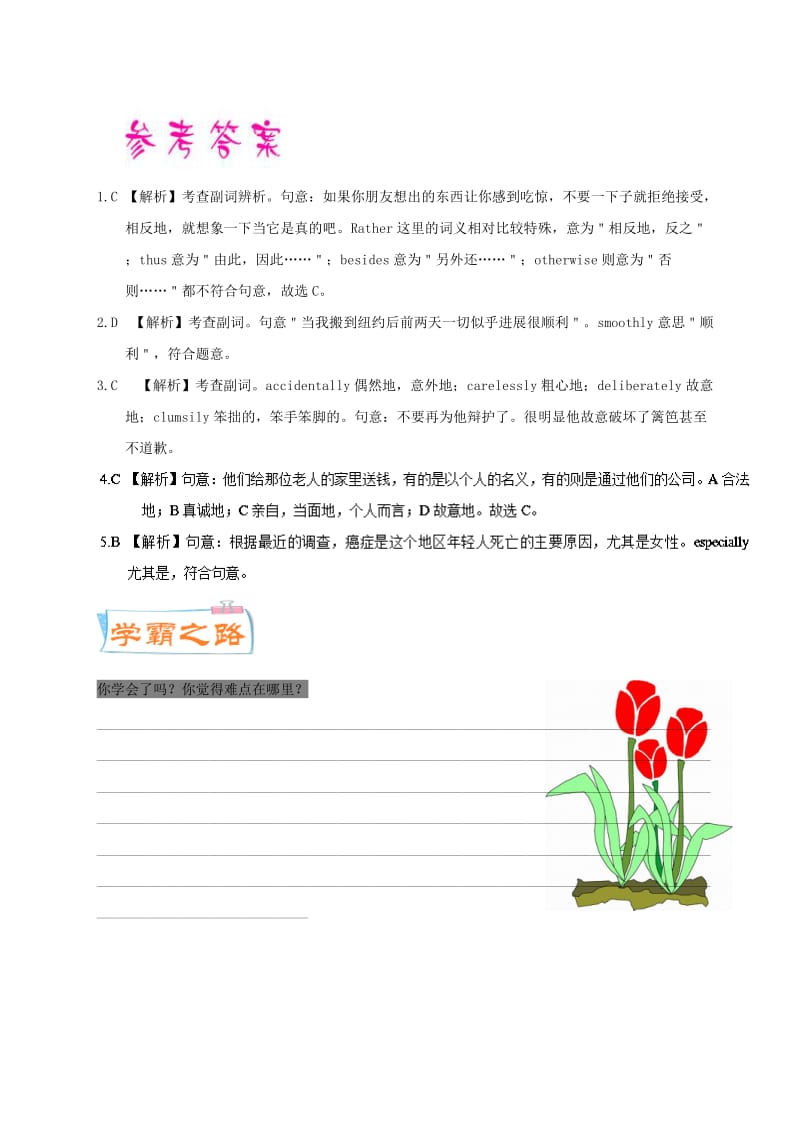 2019-2020年高考英语一轮复习每日一题第5周副词辨析.doc_第3页