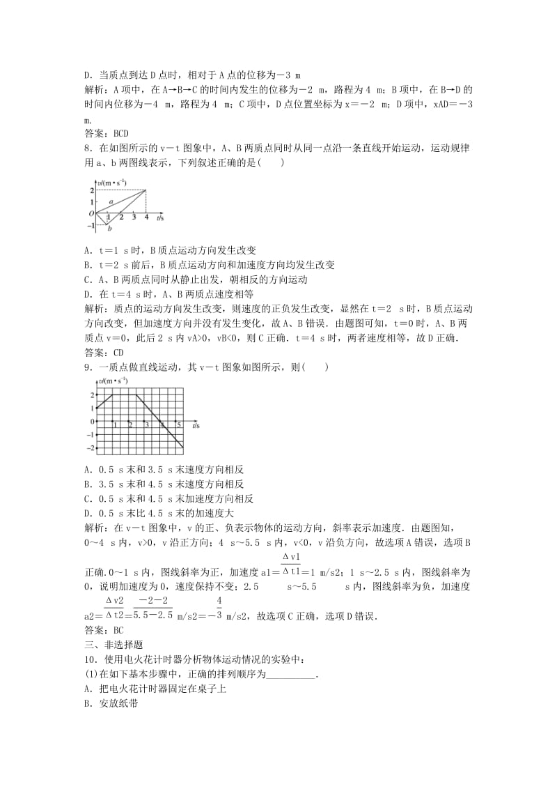 2019-2020年高中物理第一章运动的描述章末检测新人教版.doc_第3页