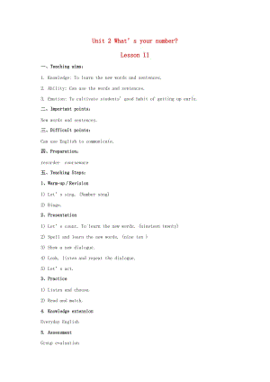四年級英語上冊 Unit 2 What’s your number（Lesson 11）教案 人教精通版.doc