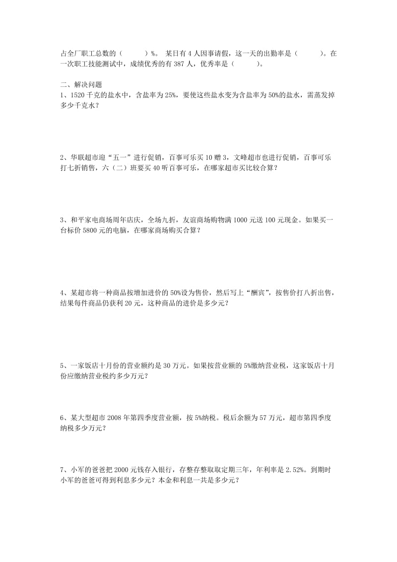 六年级数学下册 第二单元《百分数（二）》单元综合测试题 新人教版.doc_第2页