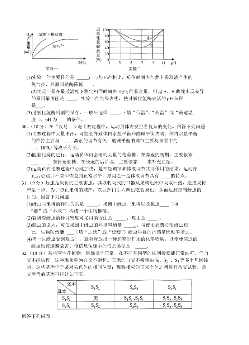 2019-2020年高三五月模拟考试 理综生物.doc_第2页