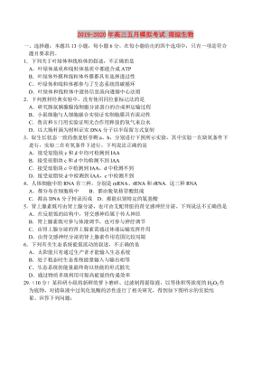 2019-2020年高三五月模擬考試 理綜生物.doc