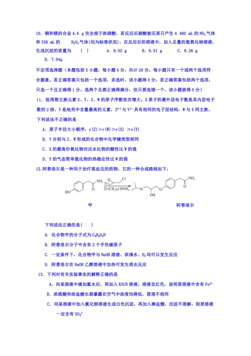 2019-2020年高三上学期第一次质量检测化学试题 含答案.doc_第3页
